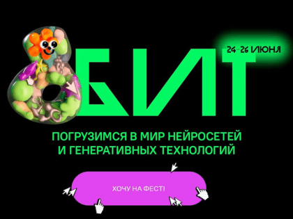 8БИТ – для ленинградских подростков