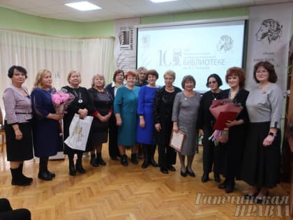 105-летие библиотеки имени А.С. Пушкина в Гатчине