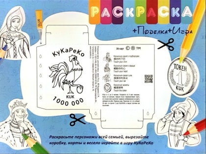 «КуКаРеКо» – как способ познания жизни