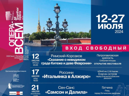 «Самсон и Далила» - знаменитая опера Сен-Санса под открытым небом в Гатчине