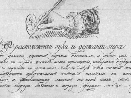Почерк — как зеркало личности, или Поймай свою строку!