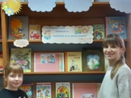 Книжная выставка «Читаешь ты, читаю я, читает вся моя семья!»