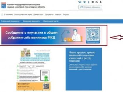 Госжилнадзор Ленобласти запускает новый онлайн-сервис!