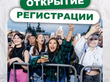 Стартовала регистрация на молодёжный образовательный форум «Алтай. Территория развития»