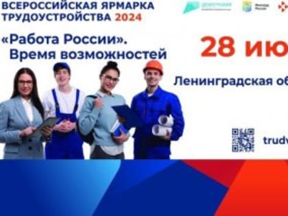 Работодателям Ломоносовского района!