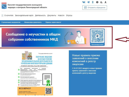 Госжилнадзор Ленобласти запустил новый онлайн-сервис