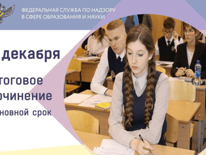 Итоговое сочинение для выпускников в Ленинградской области