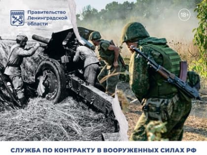 Все о службе по контракту — на Защитник47.рф