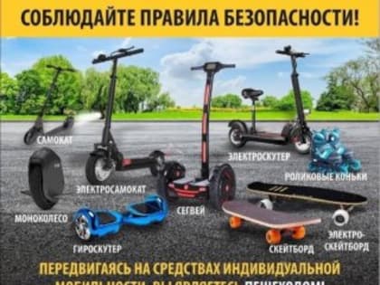 Безопасность - превыше всего!