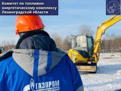 Регион продолжает работу по социальной газификации