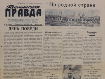 Юбилеи Победы в Гатчине. 1955 год