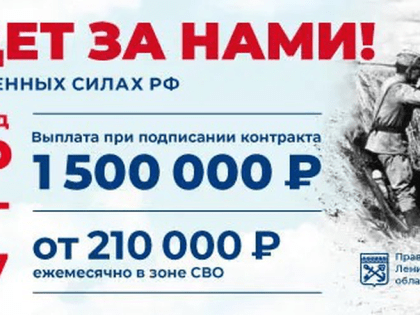 Увеличена выплата при заключении контракта в Ленобласти