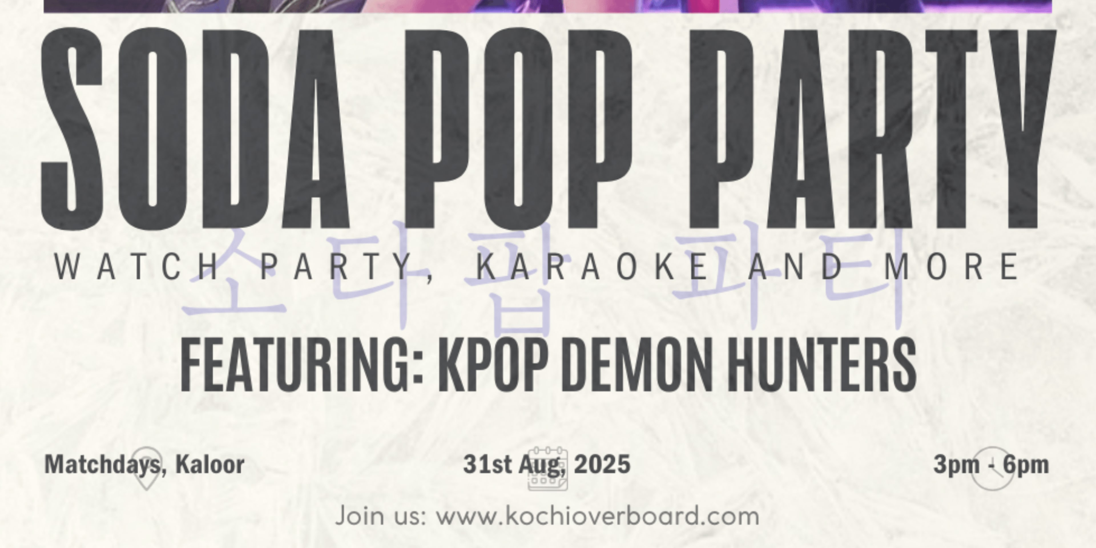 Soda Pop Party banner