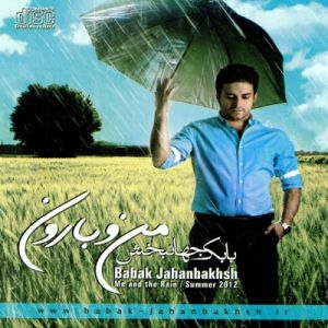 من و بارون - بابک جهانبخش
