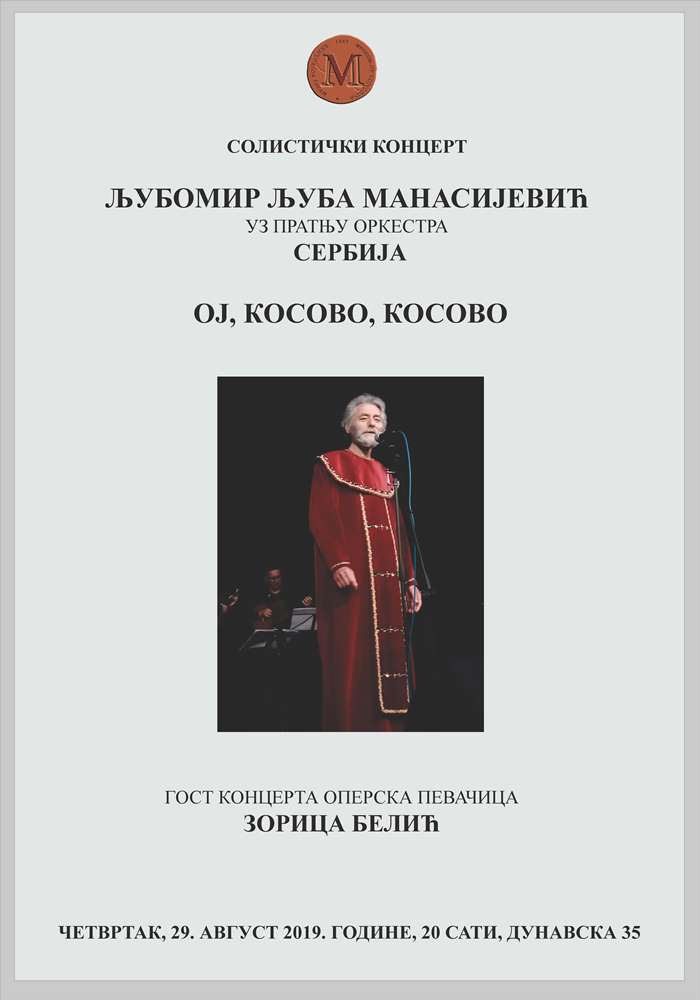 Ој, Косово, Косово