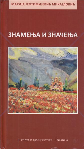 ЗНАМЕЊА И ЗНАЧЕЊА : огледи о српској књижевности Косова и Метохије