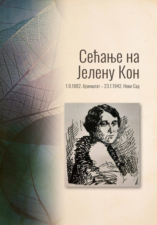 Ledena tišina – izložba „Sećanje na Jelenu Kon“