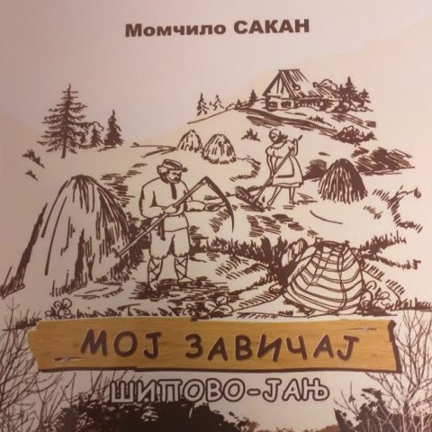 Promocija knjige prof. emeritusa dr Momčila Sakana „Moj zavičaj: Šipovo – Janj“