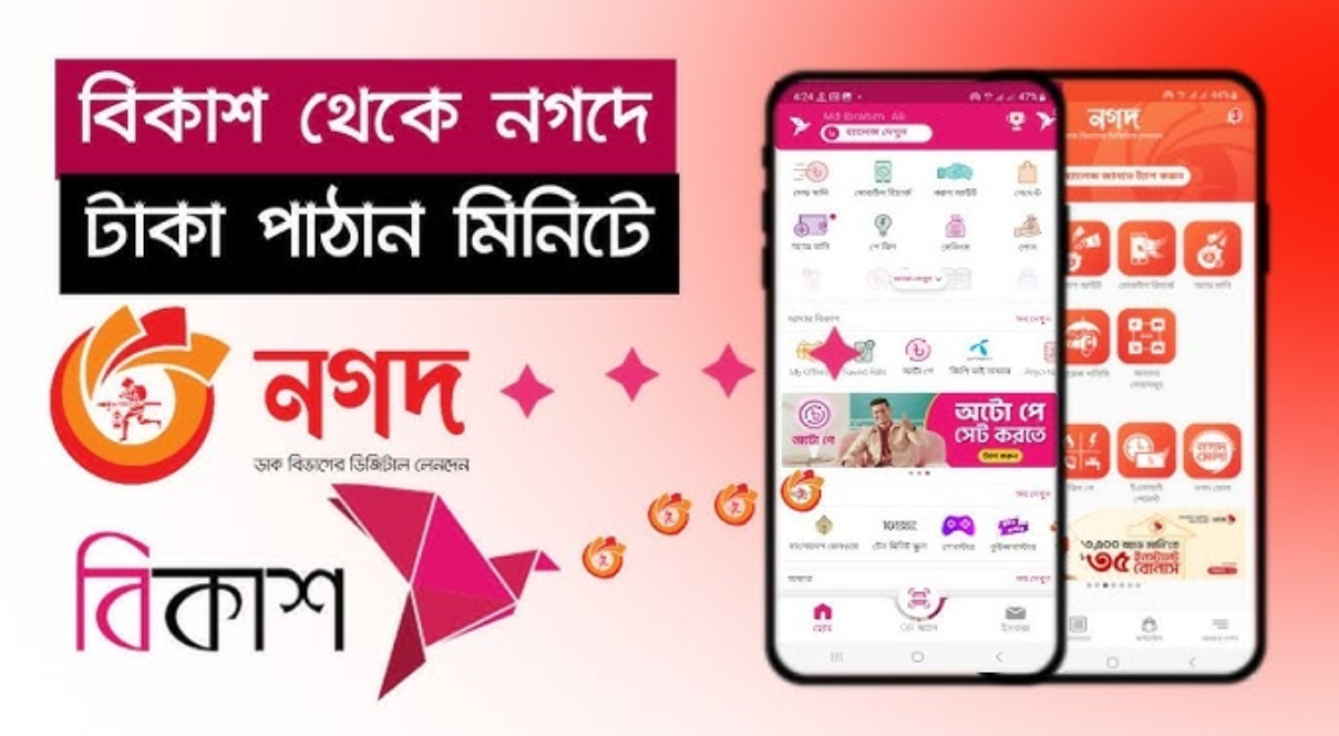 Nagad to bkash transfer 1000