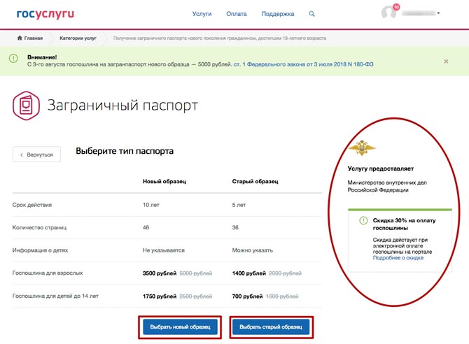 Стоимость Загранпаспорта Старого Образца Через Госуслуги