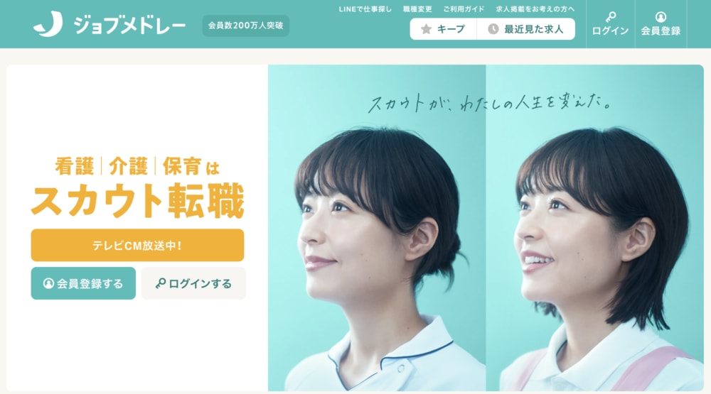 ジョブメドレー公式サイトのバナー画像。スカウト型転職サービスを訴求し、看護・介護・保育職の女性が笑顔で前を見つめている。キャッチコピーは『スカウトが、わたしの人生を変えた』
