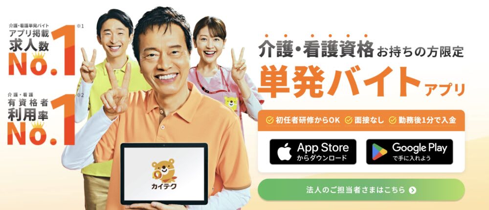 カイテクの公式サイト切り抜き画像