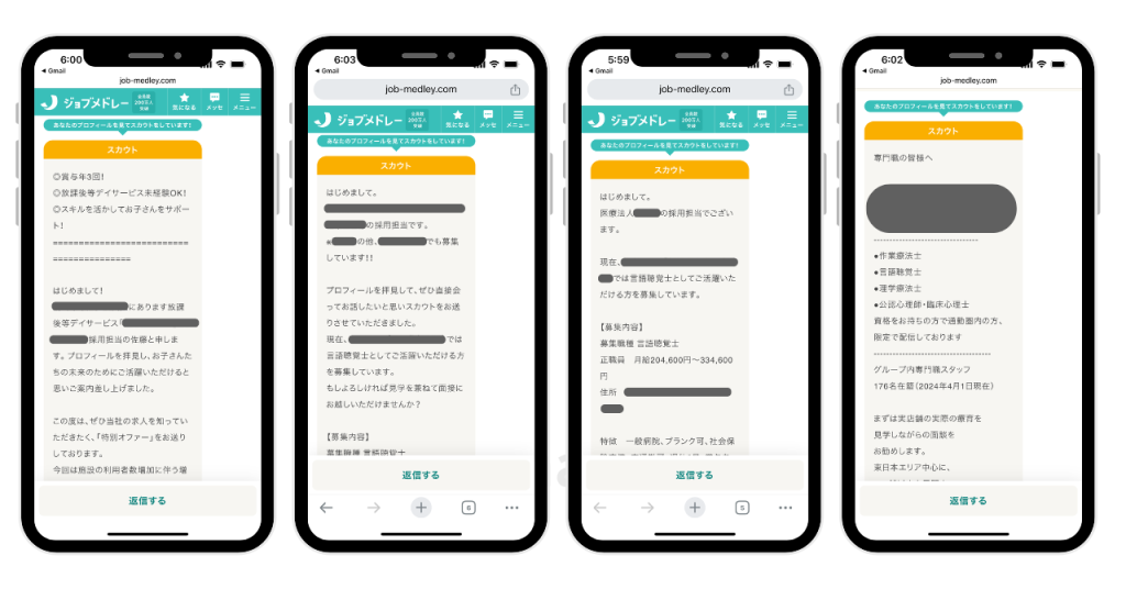 ジョブメドレーから届いた4つのスカウト通知画像