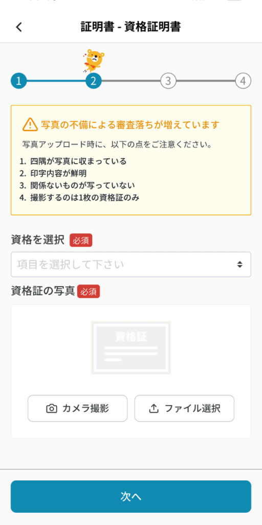 カイテク資格証明書の登録画面
