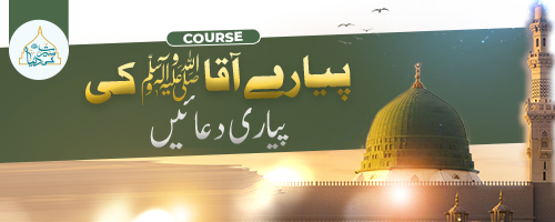 The Prayers of Mustafa ﷺ Course