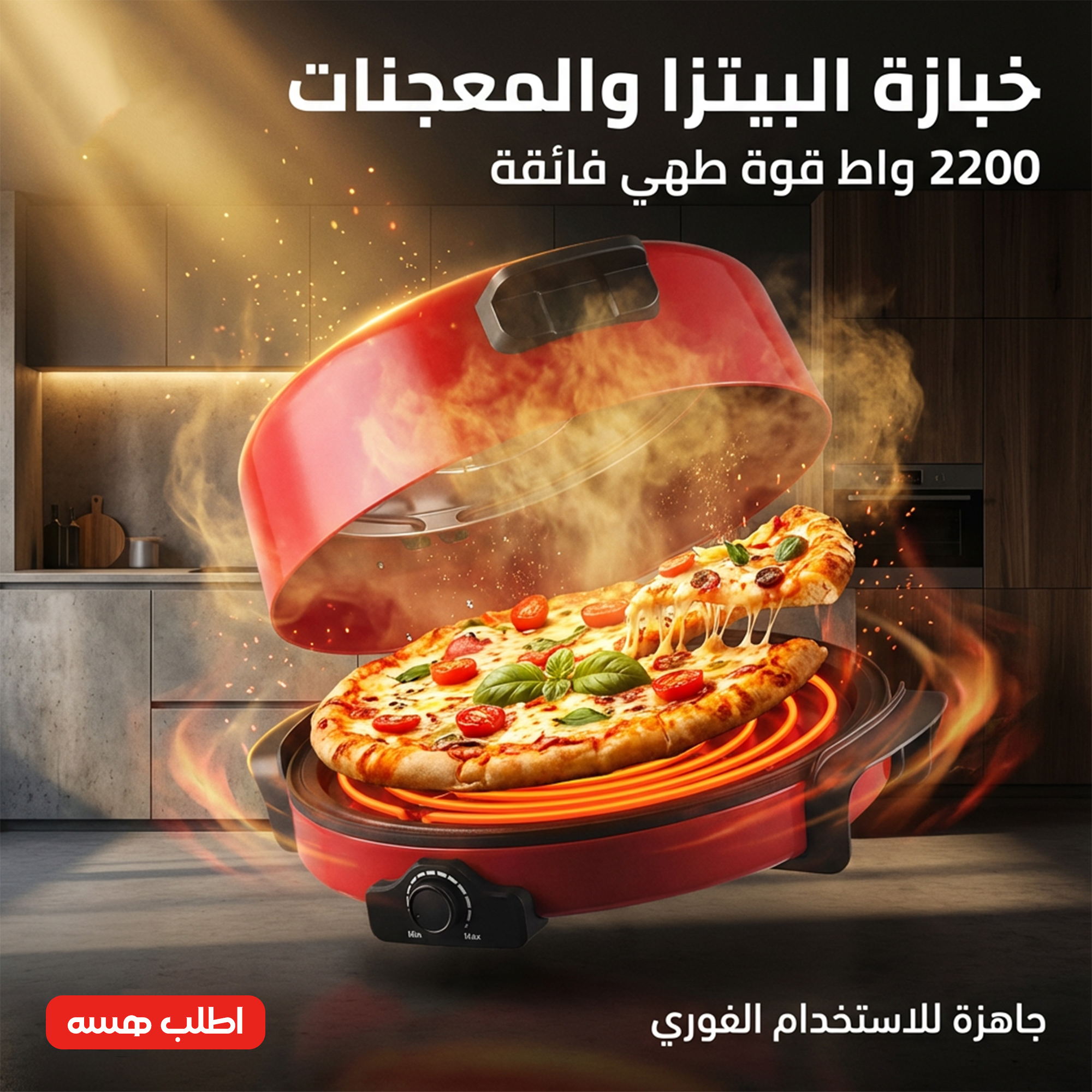 صانعة بيتزا DSP