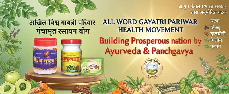 ALL WORLD GAYATRI PARIWAR HEALTH MOVEMENT