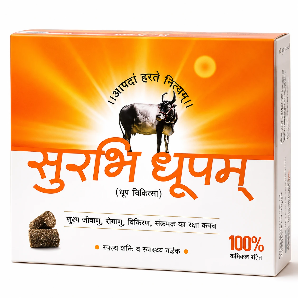 Surbhi Dhupam Dhoop (सुरभि धूपम )