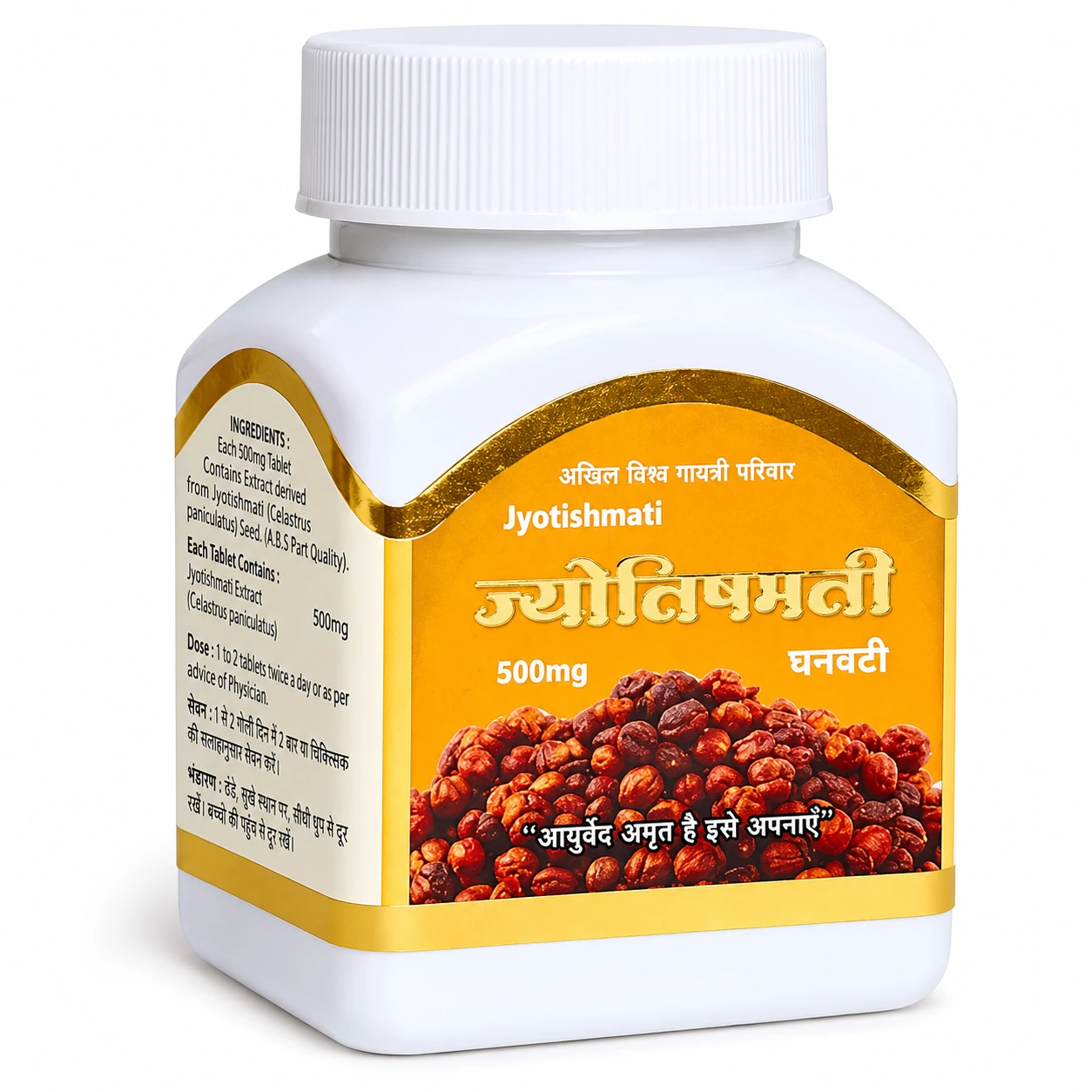 Jyotishmati ghan vati (ज्योतिष्मती घन वटी)