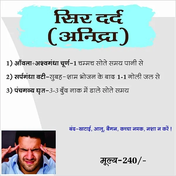 HEADACHE kit (सिर दर्द अनिद्रा किट)