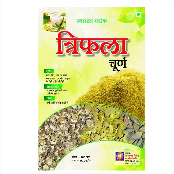 Triphala Churan (त्रिफला चूर्ण)