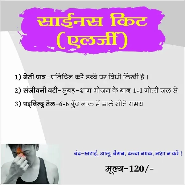sainas kit साइनस एलर्जी किट