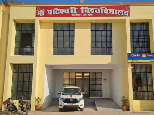 मां पाटेश्वरी विश्वविद्यालय का सख्त आदेश:बलरामपुर में प्रथम सेमेस्टर परीक्षा फॉर्म 12 से 20 दिसंबर तक, समय सीमा के बाद कोई मौका नहीं