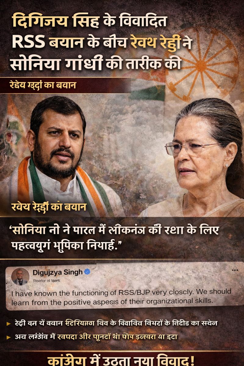 डिग्विजय सिंह के विवादित RSS बयान के बीच रेवंथ रेड्डी ने सोनिया गांधी की तारीफ़ की