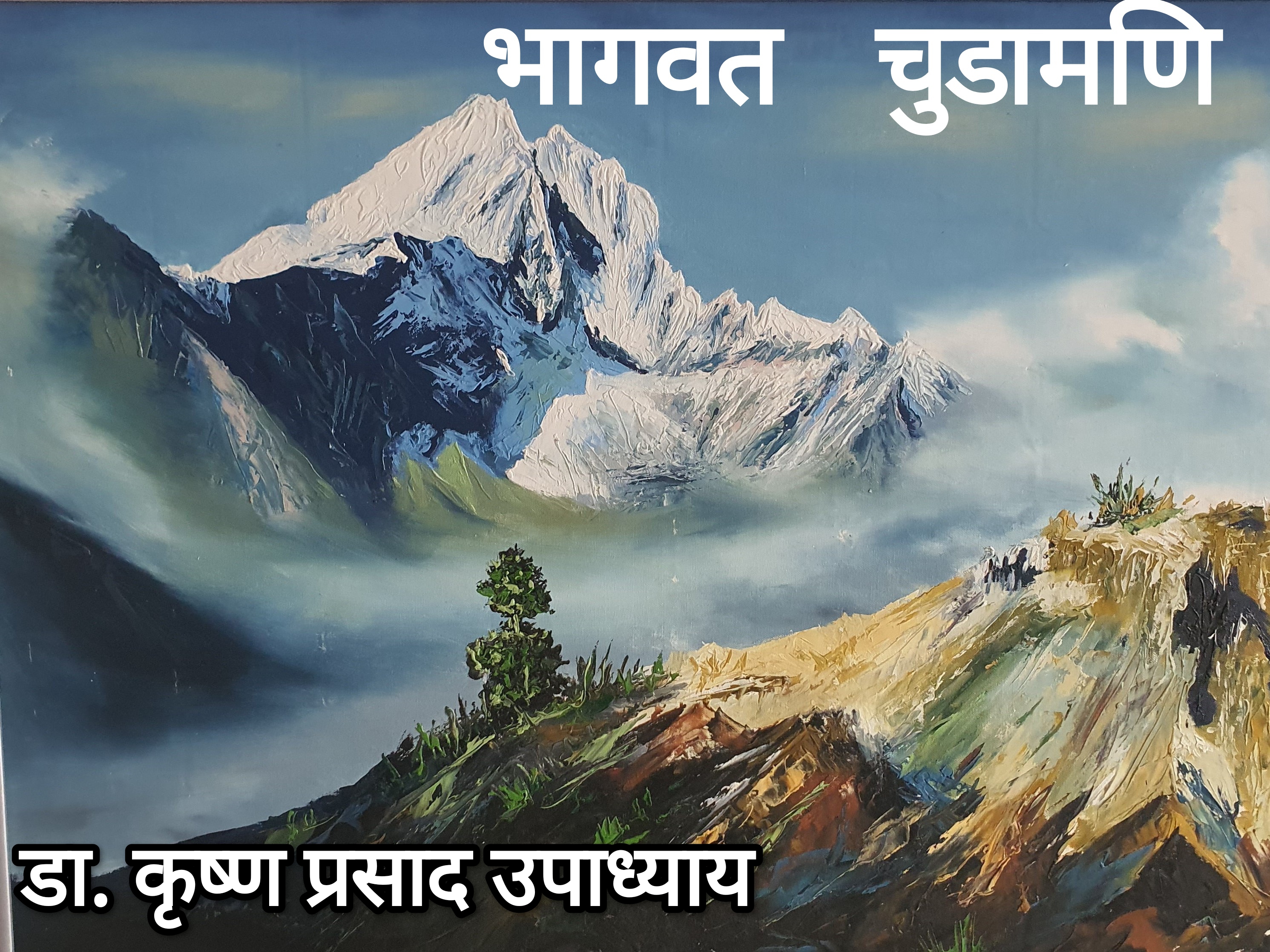 खण्ड ४.३ वृतासुर स्तुति 