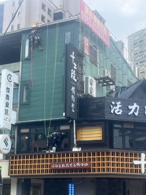 十二段鍋物堂_外牆改色防水