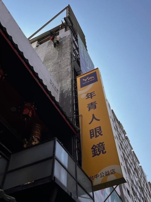公益路精誠路防水工程