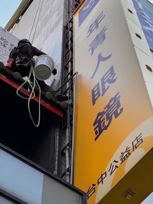 公益路精誠路防水工程