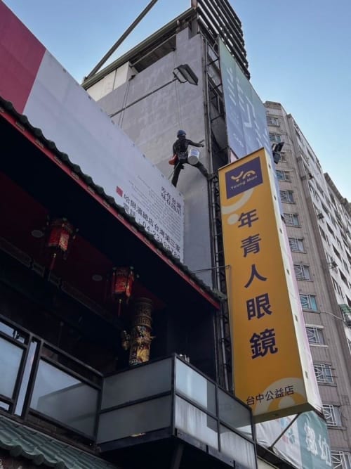 公益路精誠路防水工程