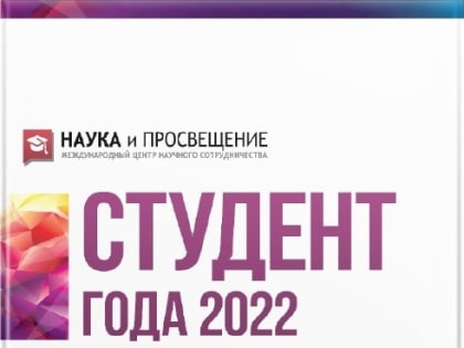 Научно-спортивная победа: студентки КемГМУ Минздрава России стали победителями научно-исследовательского конкурса «Студент года-2022»