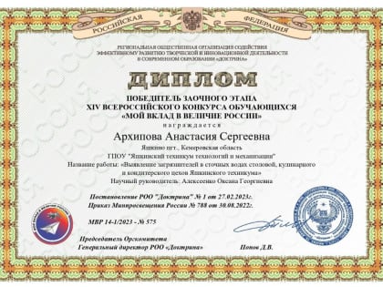Мой вклад в Величие России