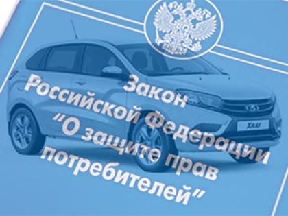 В Кузбассе самарский автодилер пытался оспорить в кассации взыскание около 3 миллионов рублей за неисправную «LADA XRAY»
