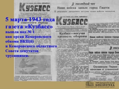 80-летие области – 80-летие обновлённого «Кузбасса»