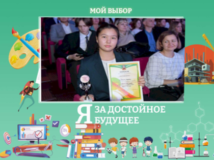 #Твойвыбор, #Засозидание,#Выбормолодежи
