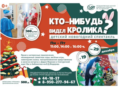 Спешите на новогодний спектакль "Кто-нибудь видел кролика?"