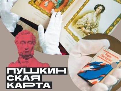 Книжные сокровища библиотеки: видеоприглашение на экскурсию. Действует Пушкинская карта